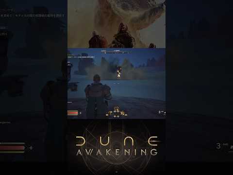 墜落宇宙船のアイテムを取りに行ったフレンドさん危機一髪[DUNE AWAKENING】＃duneawakening