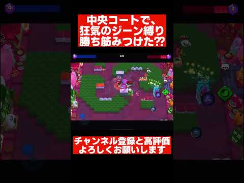 ガチバトルジーン縛り野良に遭遇し発狂#ブロスタ #がん #ガチバトル #brawlstars #ハイチャ