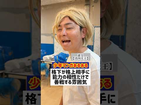 格下が格上相手に能力の相性だけで善戦する雰囲気【敵四天王シリーズⅣ第96話】【少年漫画あるある】