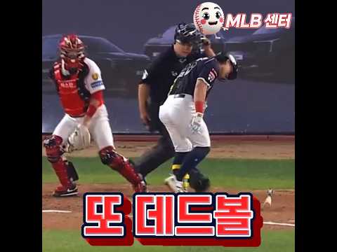 3연속 사구 맞은 안현민 ㅎㄷㄷ
