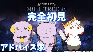 【ELDEN RING NIGHTREIGN】強化版蟲を倒す!!はてみら　【若魔影ネオン】#にゃんたじあ! #新人vtuber
