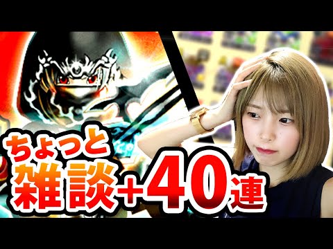 また爆死？と思ったら・・・！！雑談＋黒嵐装備ガチャ40連引いたよ！【DQウォーク】【ドラゴンクエストウォーク】【ドラクエウォーク】【ガチャ】