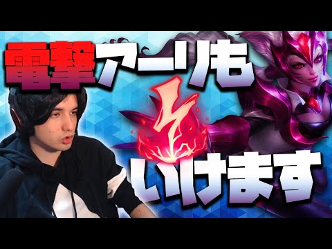 【LOL】グレイシャルだけじゃない？電撃アーリでパーフェクトキャリー!!!