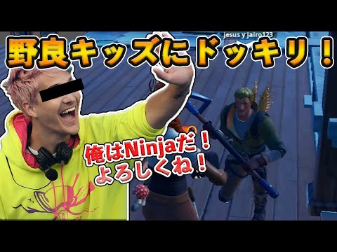 【フォートナイト】超有名配信者がNinjaのフリして野良キッズを驚かす！Dakotazとまだ幼き少年の試合がハチャメチャすぎたｗｗｗ【Fortnite】