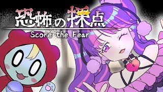 【恐怖の採点 -Score the Fear- 】採点はまかせなさい!【アイカツアカデミー!/凛堂たいむ】