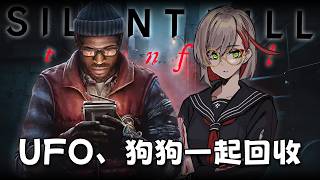 #04 SILENT HILL: Townfall ｜ UFO和狗狗結局一起解