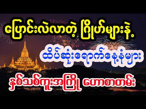 မတ်လအတွင်း ကံဇာတာကောင်းသော အမည်ပိုင်ရှင်များ တားရော့ဟောစာတမ်း
