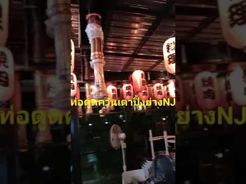 เครื่องดูดควันร้านอาหารปิ้ง เครื่องดูดควันร้านอาหารปิ้ง