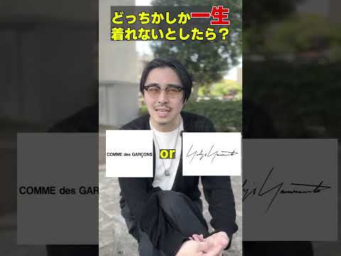 「一生着る」としたらあなたはどっち？ #shorts