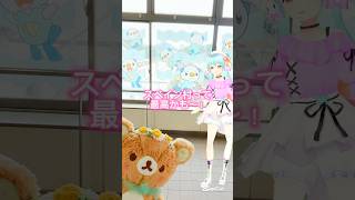リラックマと行く志摩スペイン村 パルケエスパーニャ 観光Vlog【 #vtuber #推しをお探しですか 】