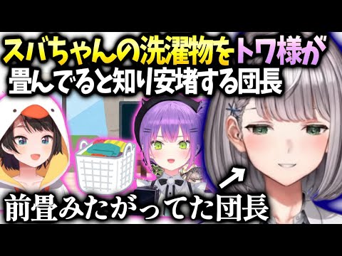 ノエルスバル家に洗濯物が見えなかったのはトワ様がしまってると知った反応【白銀ノエル/ホロライブ】