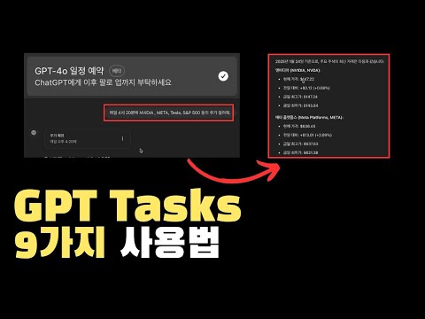 ChatGPT Tasks 효과적인 9가지 사용법(지피티 태스크)