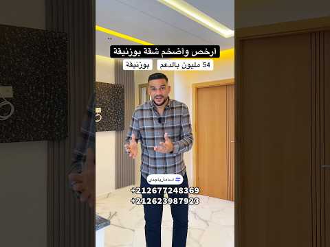 أرخص وأضخم شقة بوزنيقة 😍 مساحة الارض 120 متر بوحدك في الطابق 56 مليون بالدعم 👌⁩