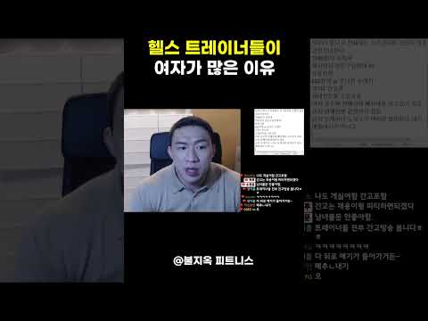 헬스 트레이너.. 여자가 수없이 바뀌는 이유
