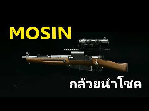 Mosinกล้วยออกเป็นล้านเลยหรอพ