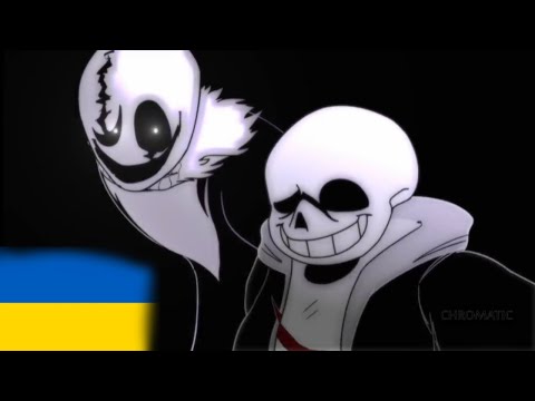 Пам'ятай сину, вмирати по гейськи • Мем Undertale | Укр озвучка