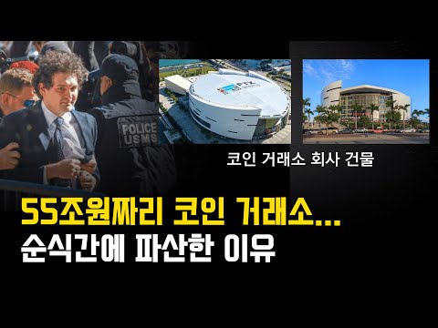 3년만에 55조원 회사가 된 코인 거래소 FTX의 성장과 몰락, 비트코인 역사 시리즈