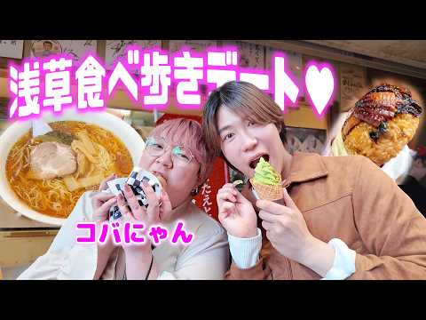 【ゲイ】彼氏がいない者同士で浅草食べ歩き♥煩悩まみれのデートが楽しすぎたｗｗｗ