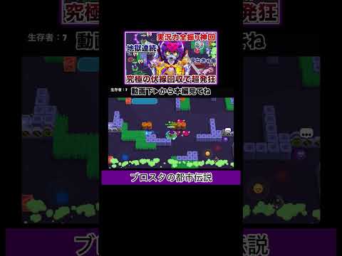 ブロスタの都市伝説