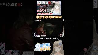 【切り抜き】わかっていても、びっくりしちゃうw🧟❄BIOHAZARD RE:2【#ミドコロキリヌキ / #綾音すてら】