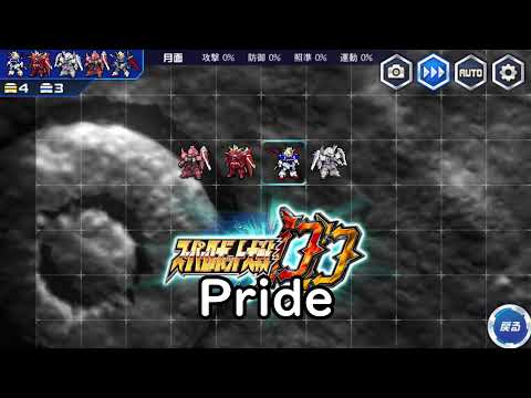 [スパロボDD] Pride (30分耐久BGM)