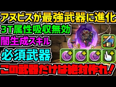 アヌビスの武器がガチで最強だよって話+転生ジルレガード試運転【パズドラ】