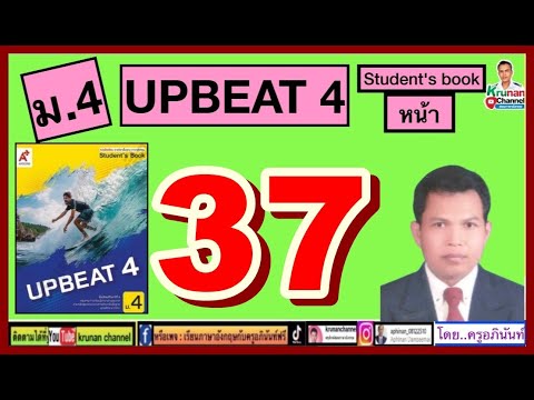 Upbeat4ม.4(หนังสือเรียน)หน