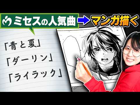 「Mrs. GREEN APPLE」の人気曲から妄想して