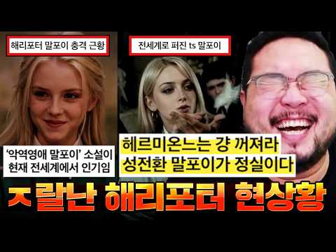 한국인이 만든 성전환한 여자 말포이가 현재 전세계에서 대박나서 해리포터 정실 히로인이 된 <strong>말포이</strong> 근황 ㅋㅋㅋㅋㅋㅋ 난리난 해리포터 ts <strong>말포이</strong> 모음집 ㅋㅋㅋㅋㅋㅋ