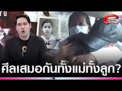 พุทธอภิวรรณของขึ้นฟาดแม่สาวบีเ