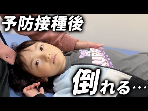予防接種の直後にまさかの事態になりました…