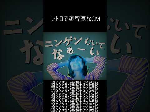 【閲覧注意】CM_妖怪のお薬 #shorts #日本語ラップ