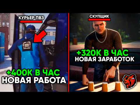 НОВЫЕ ЗАРАБОТКИ В НОВОМ ОБНОВЛЕНИЙ на БЛЕК РАША! ОБНОВА BLACK RUSSIA 2026