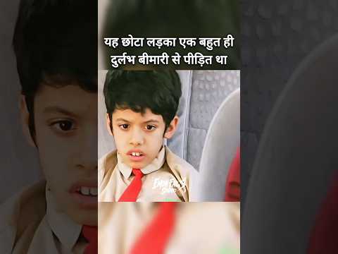 यह छोटा लड़का एक बहुत ही दुर्लभ बीमारी से पीड़ित था | movie explained in Hindi | #shorts #short