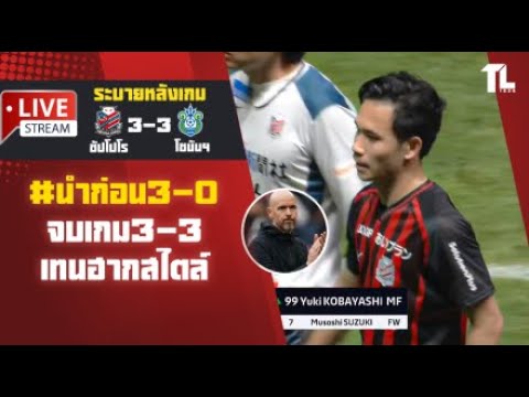 ระบายหลังเกมlคอนซะนำก่อน3-0