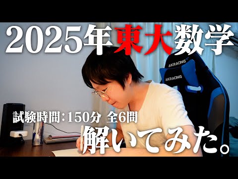 阪大数学科卒キム・ヒョジュンが今年も東大数学を解いてみた