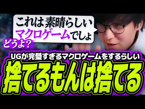【LoLマクロ】UGがナーフ後のタンクジェイスで完璧すぎるマクロゲームをする【League of Legends】