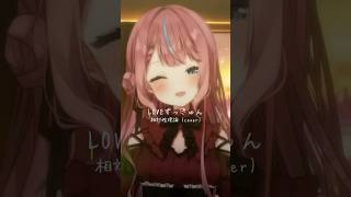 相対性理論さん「LOVEずっきゅん」月の見える部屋から歌ってみた。#歌ってみた #cover #coversong #vtuber #vsi
