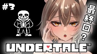 【UNDERTALE】完全初見！人間世界に帰れるのか？#3【PROMISU/ライム】