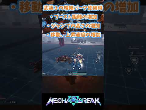 【メカブレイク】メカブレ機体調整くるぞ！とりまインフェルノ修正まとめ【MechaBreak】 #mechabreak #メカブレ