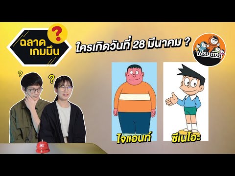 ใครเกิดวันที่28มีนาคม|เฟร