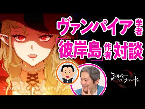 【ダークファンタジー】注目作「シルバー・アンド・ブラッド」の序章を吸血鬼の専門家とプレイ【ゲームさんぽ】