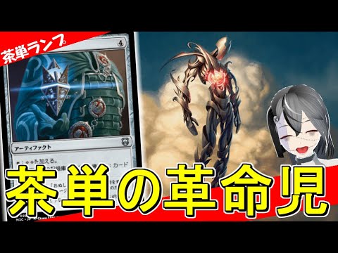 【MTGArena】再録が熱すぎてついに茶単で遊べるように！！茶単ランプが楽しすぎる！！【ファウンデーション】【スタンダード】