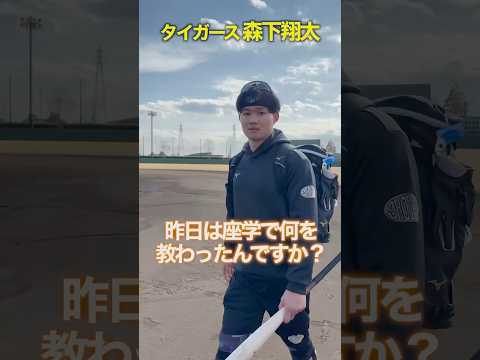 森下翔太送球練習について語る　#森下翔太 #rebase #野球