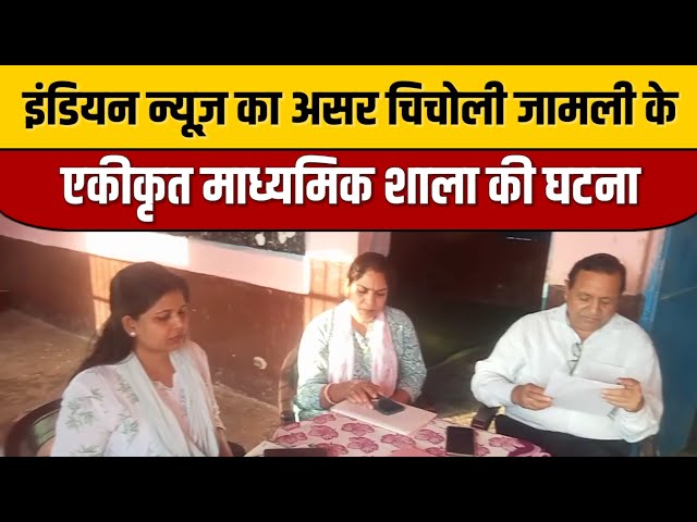 Baitul News : इंडियन न्यूज़ का असर चिचोली जामली के एकीकृत माध्यमिक शाला की घटना | Indian Tv News

#bollywood #bollywoodactor #bollywoodnews #indiancinema #bollywoodcelebrity #itnfilmy #bollywoodstyle #entertainmentnews #indianentertainment #bollywoodfashion