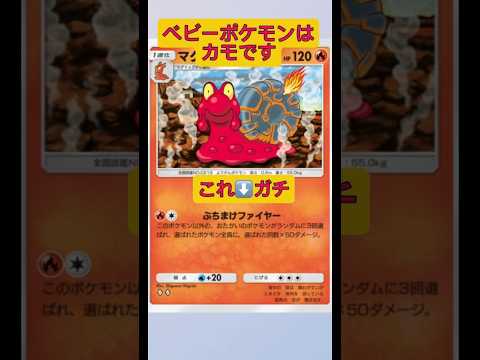 ホビーの動画サムネイル - ベビーポケモン狩りの赤い男！#ポケポケ #ポケモン #shorts