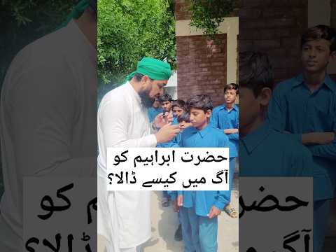 Hazrat Ibrahim In Fire 🔥 | حضرت ابراہیم آگ میں