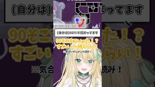 【切り抜き】独特なリズムでクリアする激ムズ音ゲー！？ 🦖 #vtuber #shorts #ざうる