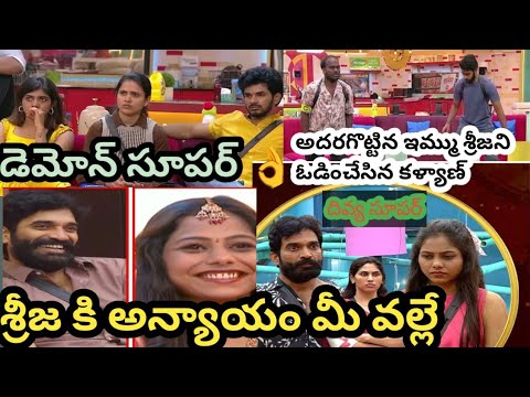 Episode - 52 ,పార్ట్ - 2, review, శ్రీజ కి అన్యాయం జరిగింది మీ వల్లే😡#bhnrchannel plz subscribe 🙏
