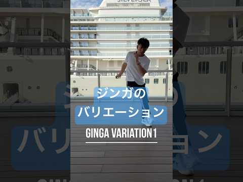ジンガのバリエーション #カポエイラ #カポエイラ #ジンガ